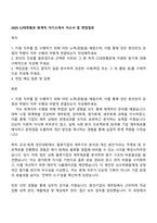 2025 CJ대한통운 회계직 자기소개서 자소서 및 면접질문-1