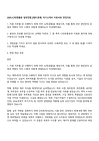 2025 CJ대한통운 일반전형_[재무회계] 자기소개서 지원서와 면접자료-1