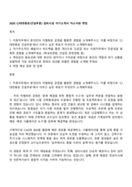 2025 CJ대한통운(건설부문) 설비시공 자기소개서 자소서와 면접-1