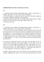 CJ대한통운(건설부문) 2025 하반기 신입(전기시공) 자기소개서-1