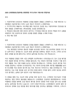 2025 CJ대한통운(건설부문) 환경영업 자기소개서 지원서와 면접자료-1