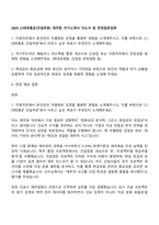 2025 CJ대한통운(건설부문) 재무팀 자기소개서 자소서 및 면접질문답변-1