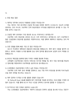 2025 CJ대한통운(건설부문) 재무팀 자기소개서 자소서 및 면접질문답변-4