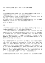 2025 CJ대한통운(건설부문) 건축시공 자기소개서 자소서 및 면접질문-1
