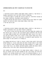CJ대한통운(건설부문) 2025 하반기 신입(토목시공) 자기소개서와 면접-1