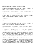 2025 CJ대한통운(건설부문) [건축견적] 직무 자기소개서 자소서 면접-1