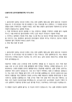CJ올리브영 [온라인플랫폼전략] 자기소개서-1