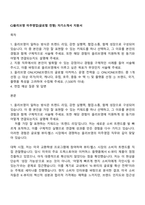 CJ올리브영 미주영업(글로벌 전형) 자기소개서 지원서-1
