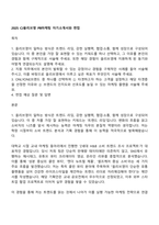 2025 CJ올리브영 PB마케팅 자기소개서와 면접-1