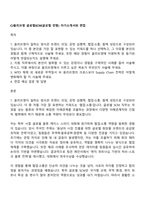 CJ올리브영 글로벌SCM(글로벌 전형) 자기소개서와 면접-1
