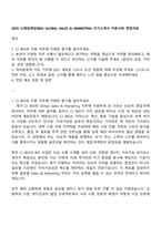 2025 CJ제일제당(BIO) GLOBAL SALES & MARKETING 자기소개서 지원서와 면접자료-1
