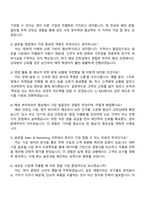 2025 CJ제일제당(BIO) GLOBAL SALES & MARKETING 자기소개서 지원서와 면접자료-4