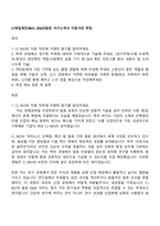 CJ제일제당(BIO) [R&D]발효 자기소개서 지원서와 면접-1