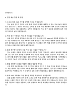 CJ제일제당(BIO) [R&D]발효 자기소개서 지원서와 면접-4