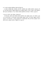 CJ제일제당(BIO) [R&D]발효 자기소개서 지원서와 면접-5