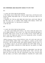 2025 CJ제일제당(BIO) [R&D] REGULATORY SCIENCES 자기소개서 지원서-1