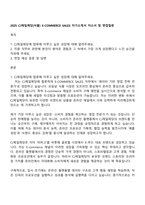 2025 CJ제일제당(식품) E-COMMERCE SALES 자기소개서 자소서 및 면접질문-1