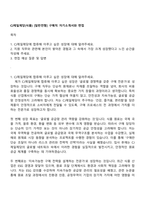 CJ제일제당(식품) [일반전형] 구매직 자기소개서와 면접-1