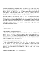 CJ제일제당(식품) [일반전형] 구매직 자기소개서와 면접-3