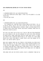 2025 CJ제일제당(식품) [일반전형] 공무 자기소개서 지원서와 면접자료-1