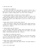 2025 CJ푸드빌 [글로벌사업관리운영지원] 자기소개서 지원서와 면접자료-4