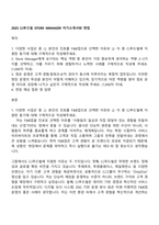 2025 CJ푸드빌 STORE MANAGER 자기소개서와 면접-1