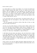 2025 CJ푸드빌 STORE MANAGER 자기소개서와 면접-2