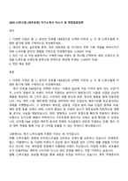 2025 CJ푸드빌 [재무운영] 자기소개서 자소서 및 면접질문답변-1