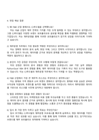 2025 CJ푸드빌 [재무운영] 자기소개서 자소서 및 면접질문답변-4