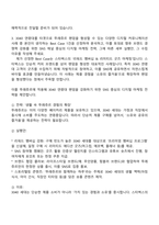 CJ푸드빌 베이커리 마케팅 자기소개서-3