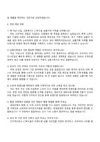 2025 CJ푸드빌 (외식 상품기획) 자기소개서-4