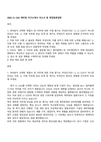 2025 CJ CGV 재무팀 자기소개서 자소서 및 면접질문답변-1