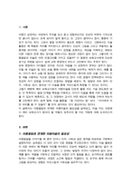 [A+]아동발달과 연계한 아동미술의 필요성을 설명하고 아동발달 지원을 위해 예비보육교사로서 갖추어야 할 아동미술 지도 역량 기술-2