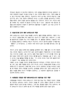 [A+]아동발달과 연계한 아동미술의 필요성을 설명하고 아동발달 지원을 위해 예비보육교사로서 갖추어야 할 아동미술 지도 역량 기술-3