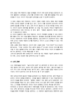 [A+]아동발달과 연계한 아동미술의 필요성을 설명하고 아동발달 지원을 위해 예비보육교사로서 갖추어야 할 아동미술 지도 역량 기술-4