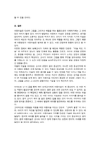 [A+]아동발달과 연계한 아동미술의 필요성을 설명하고 아동발달 지원을 위해 예비보육교사로서 갖추어야 할 아동미술 지도 역량 기술-5