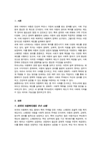 외국의 아동복지 제도 중 우리나라에 들여오고 싶은 것 하나를 골라 조사[A+레포트]-2