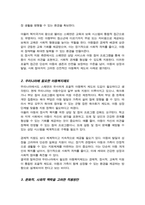 외국의 아동복지 제도 중 우리나라에 들여오고 싶은 것 하나를 골라 조사[A+레포트]-3