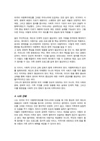 외국의 아동복지 제도 중 우리나라에 들여오고 싶은 것 하나를 골라 조사[A+레포트]-4