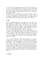 외국의 아동복지 제도 중 우리나라에 들여오고 싶은 것 하나를 골라 조사[A+레포트]-5