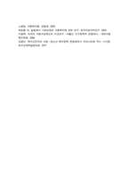 외국의 아동복지 제도 중 우리나라에 들여오고 싶은 것 하나를 골라 조사[A+레포트]-6