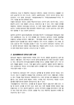 창의성에 대하여 조사하고 일상생활에서 창의성을 개발할 수 있는 실제적인 사례를 들어 기술하시오-3