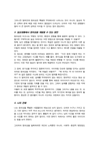 창의성에 대하여 조사하고 일상생활에서 창의성을 개발할 수 있는 실제적인 사례를 들어 기술하시오-4
