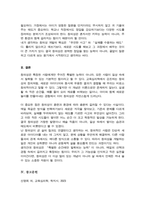창의성에 대하여 조사하고 일상생활에서 창의성을 개발할 수 있는 실제적인 사례를 들어 기술하시오-5