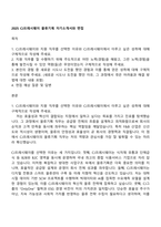 2025 CJ프레시웨이 물류기획 자기소개서와 면접-1