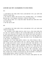 CJ프레시웨이 2025 하반기 신입사원(물류운영) 자기소개서와 면접자료-1
