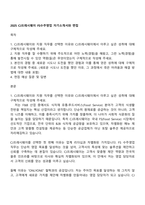 2025 CJ프레시웨이 FS수주영업 자기소개서와 면접-1