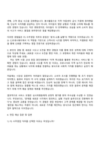 2025 CJ프레시웨이 FS수주영업 자기소개서와 면접-3