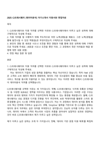 2025 CJ프레시웨이 [데이터분석] 자기소개서 지원서와 면접자료-1