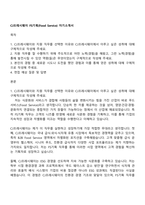 CJ프레시웨이 FS기획(Food Service) 자기소개서-1